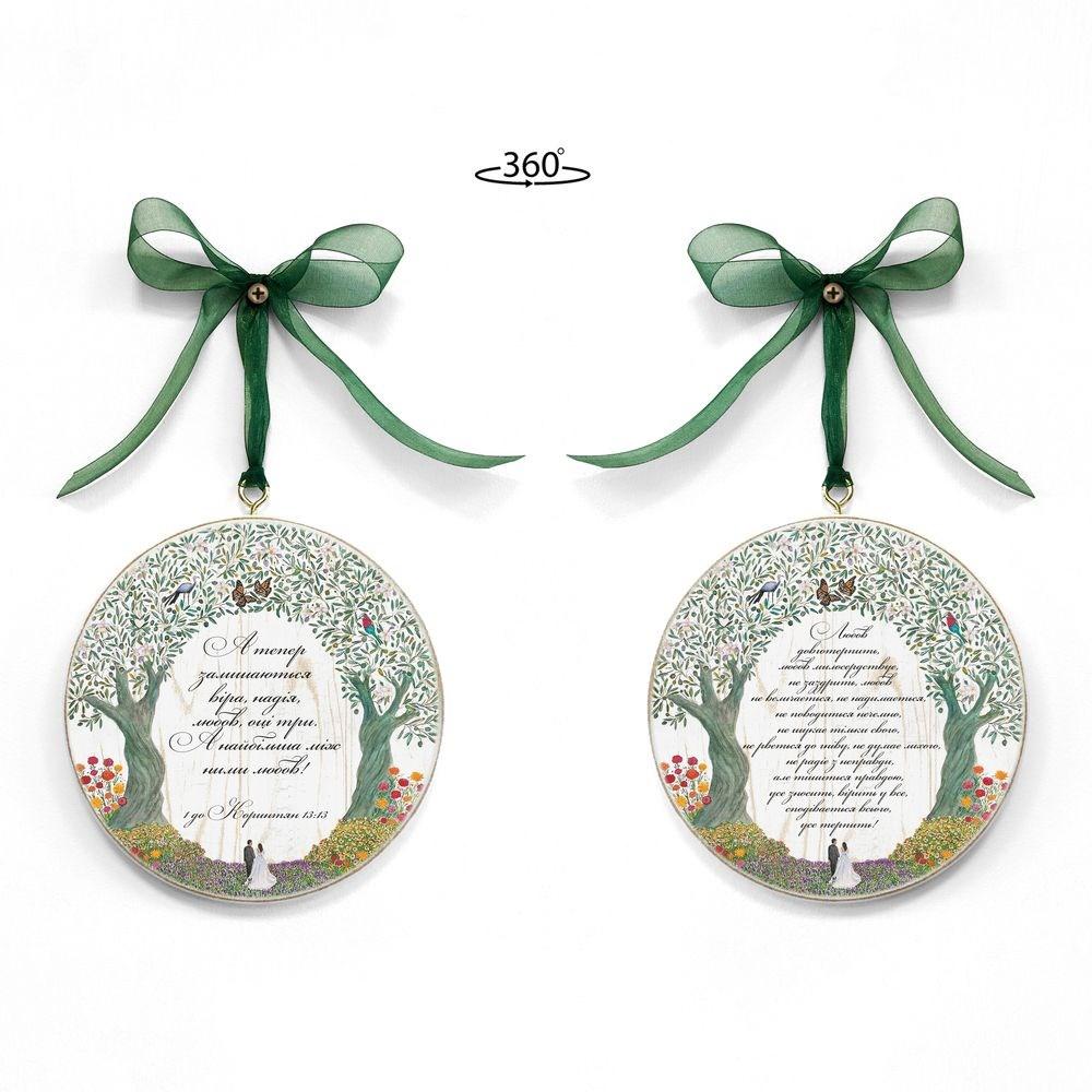 Підвіска Ф15 А тепер залишаються віра / Любов довготерпить хрпФ15002зу, фото 1