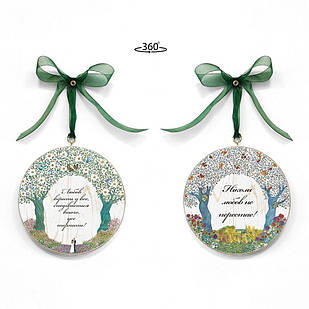 Підвіска Ф15 Ніколи любов не перестає / Любов вірить у все хрпФ15001зу