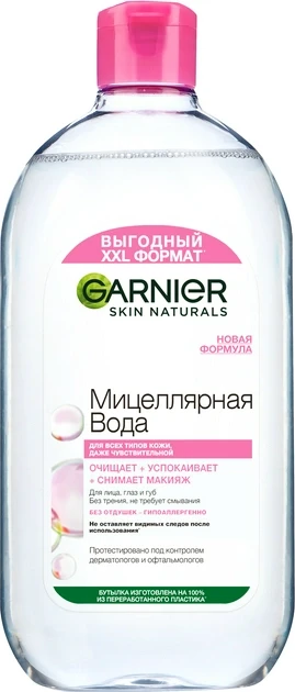 Міцелярна вода Garnier Skin Naturals XXL для всіх типів шкіри (700мл.)