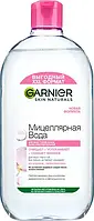 Мицеллярная вода Garnier Skin Naturals XXL для всех типов кожи (700мл.)