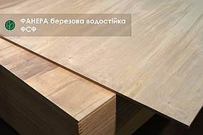 Фанера березова водостійка ФСФ - 15 мм 1,250х2,500 м ВВ/ВВ (2/2) / 1 лист = 3,125 кв.м.