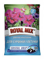 Кристаллическое удобрение для петуний и сурфиний Royal Mix drip 20 г
