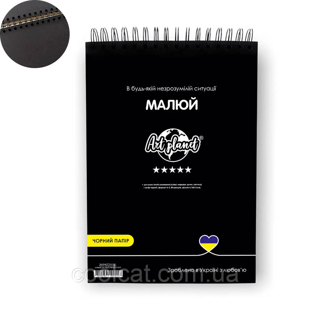 Скетчбук с черной бумагой (50 листов А5) Art Planet Black / Артбук для рисования с черными листами - фото 7 - id-p1782144428