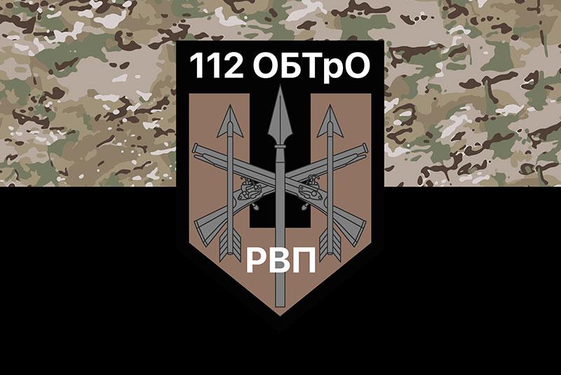 Прапор 112 ОБТрО РВП ЗСУ камуфляж-чорний