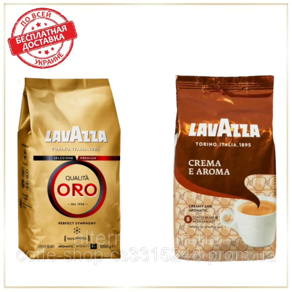 Кофе в зернах набор Lavazza (2х): Lavazza Oro + Crema e Aroma (№14) (ID ...
