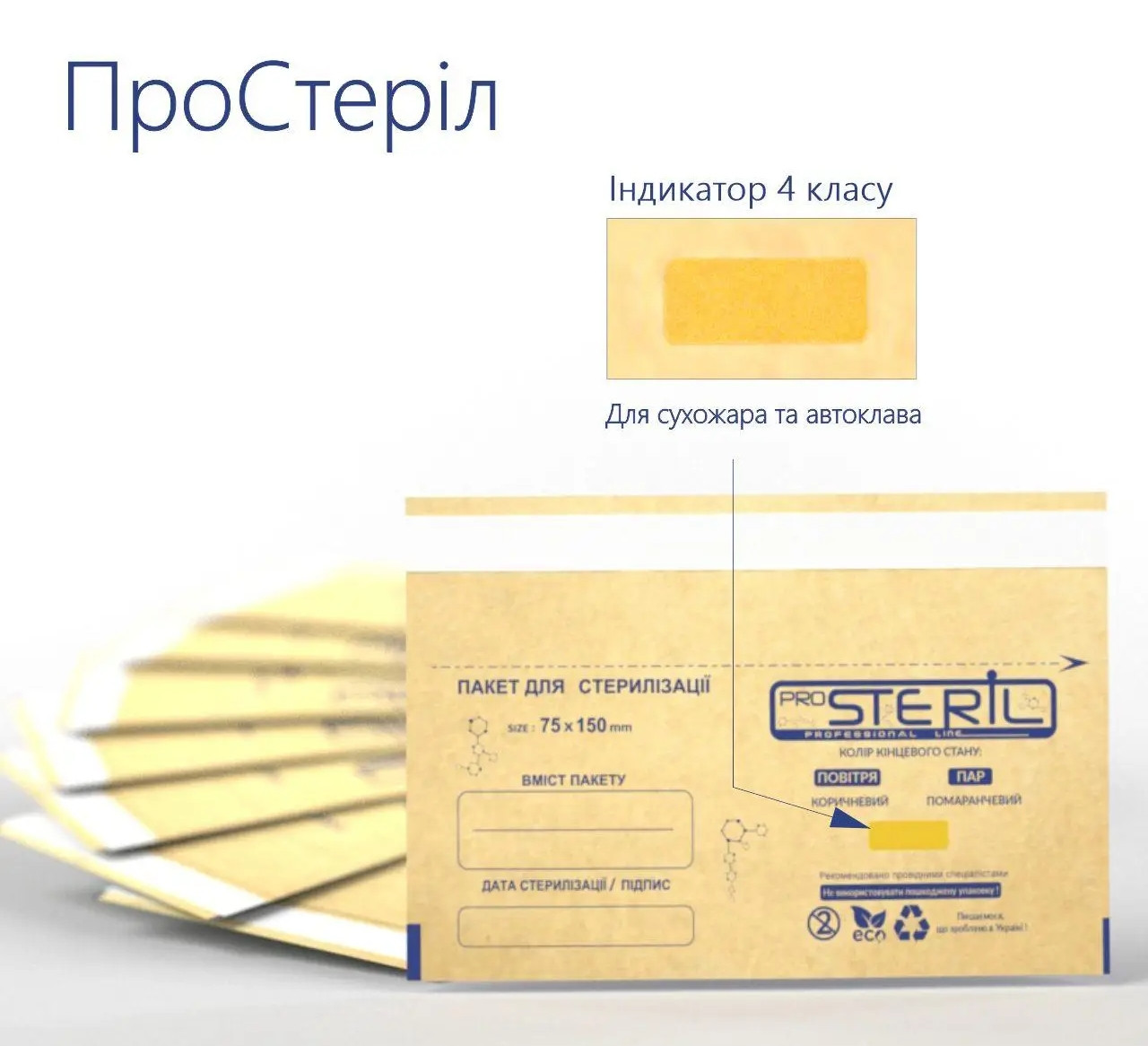 Крафт пакети бурий крафт ProSteril 75*150 мм, 100 шт