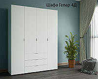 Розпашна шафа 4-дверна для одягу Гелар 4 Doros колір Білий 155х49,5х203,4 см, в сучасному стилі