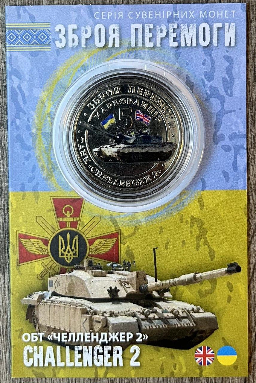 Сувенірна монета України 2023 г. 5 крб. Зброя України — CHALLENDGER-2