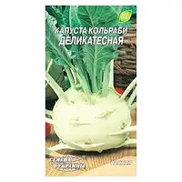 Капуста кольраби Деликатесная Семена 0,5 гшт. Florium