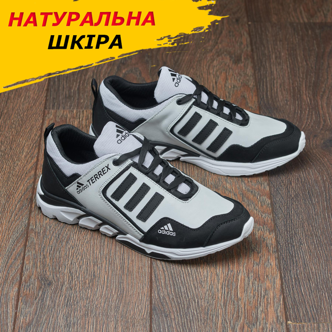 Осінні весняні чоловічі шкіряні кросівки Adidas Terrex (Адідас) білі з чорним із натуральної шкіри на весну 4 *А-3 бел*, фото 1