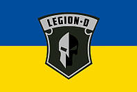 Флаг «Legion D» ВСУ