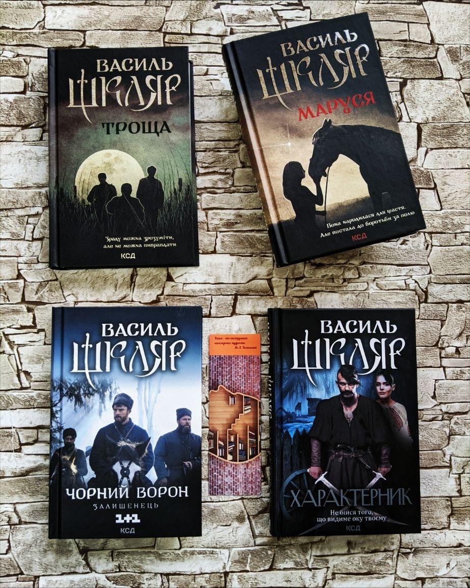 Набір книг "Чорний ворон. Залишенець", "Характерник", "Маруся", "Троща" Василь Шкляр, фото 1