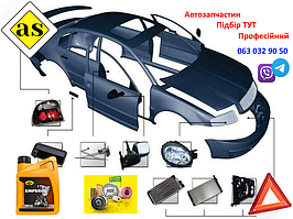 Підбір Автозапчастин