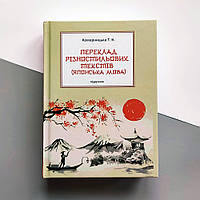 Переклад різностильових текстів. Японська мова