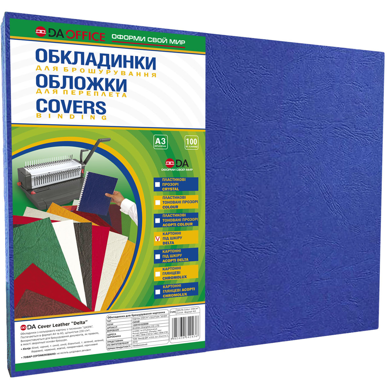 Обкладинки картонні сині А3 230 г/м2 100 шт DA Delta Color