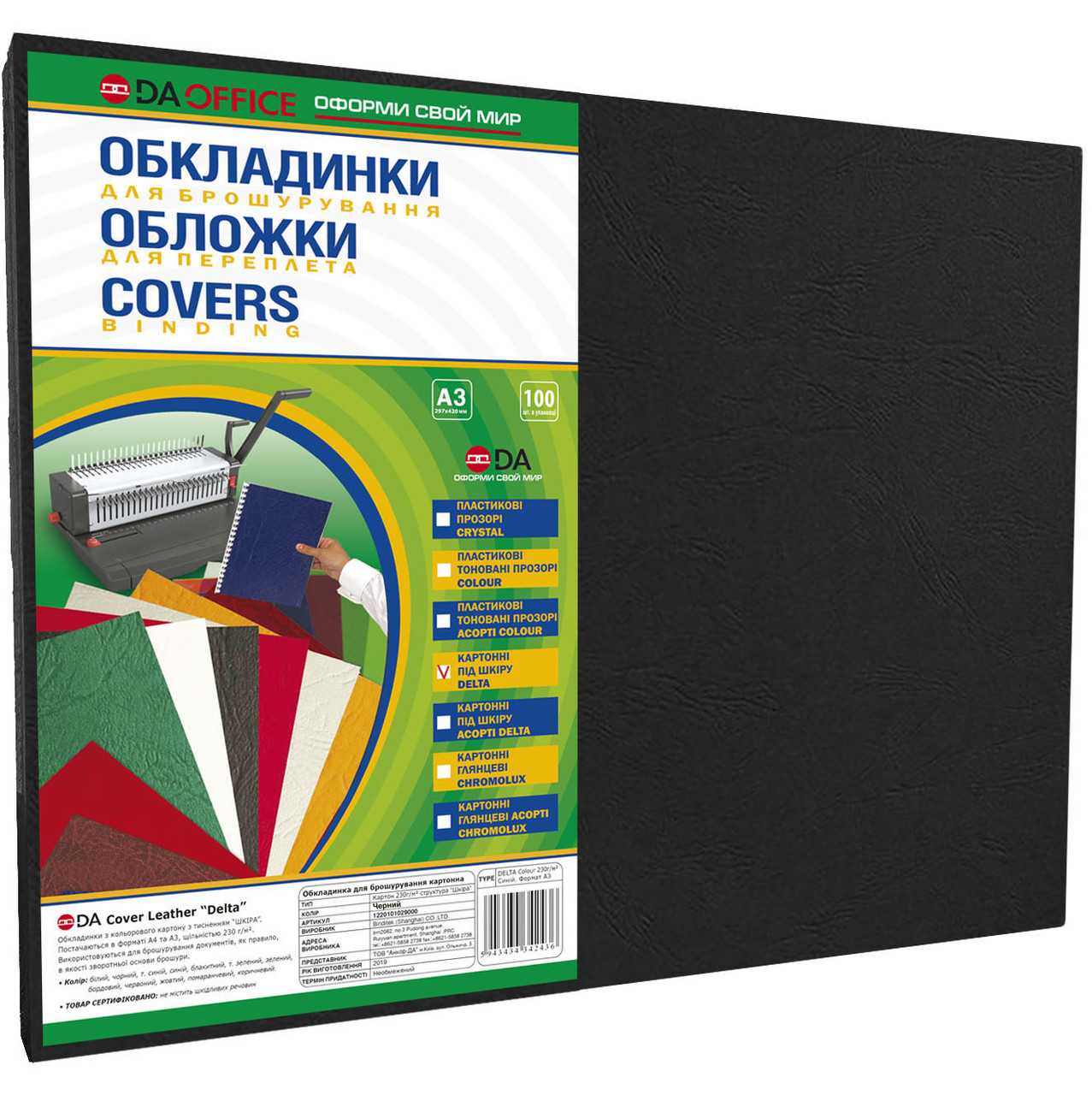 Обкладинки картонні чорні А3 250 г/м2 100 шт Argo Delta Color