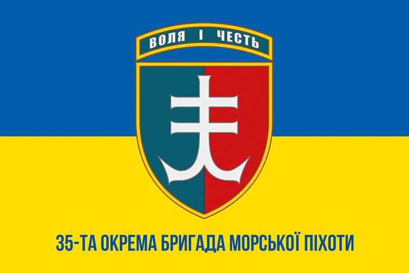 Прапор 35 ОБрМП імені Михайла Остроградського ЗСУ синьо-жовтий 1