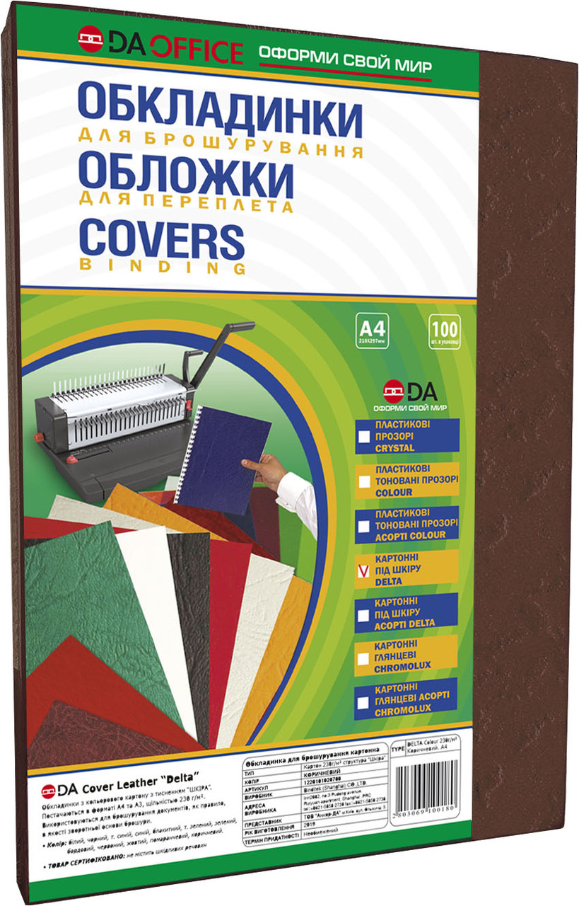 Обкладинки картонні коричневі А4 230 г/м2 100шт DA Delta Color