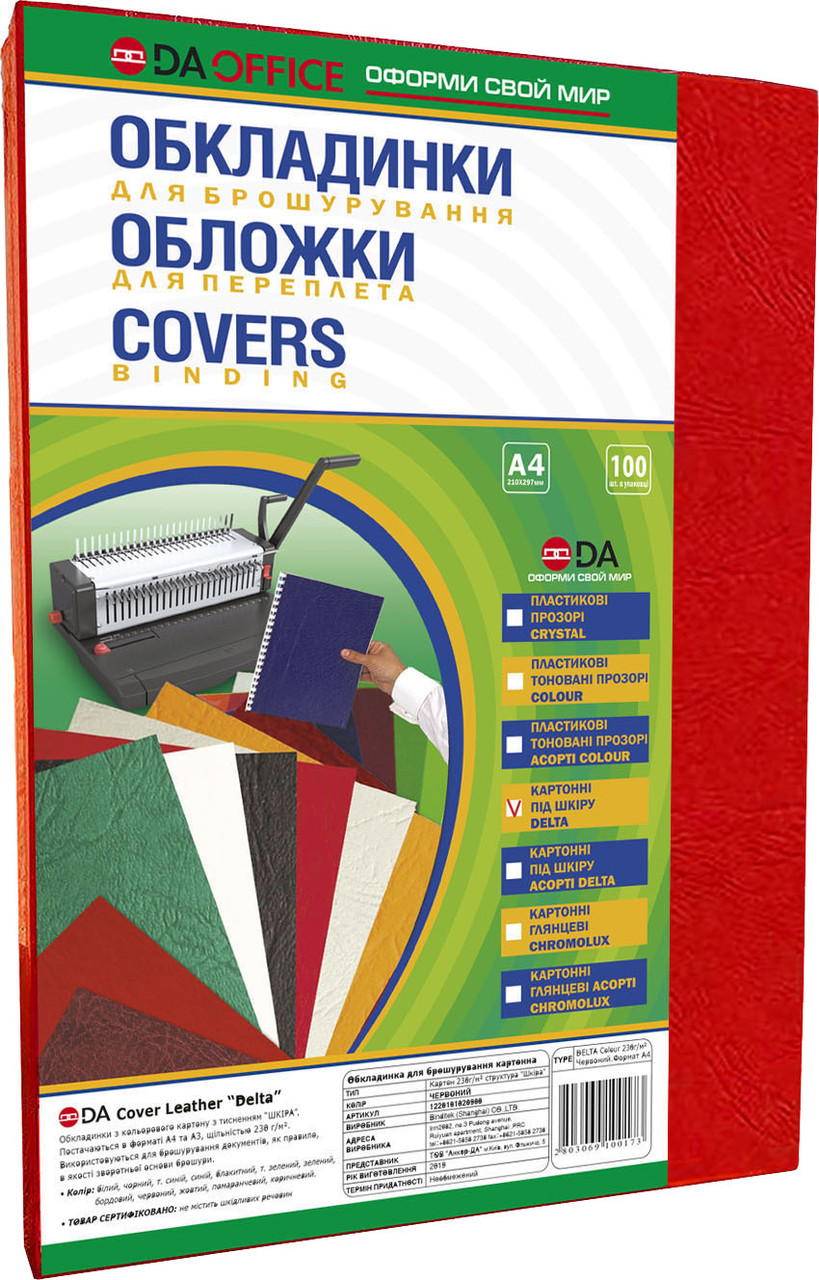 Обкладинки картонні червоні А4 230 г/м2 100 шт DA Delta Color