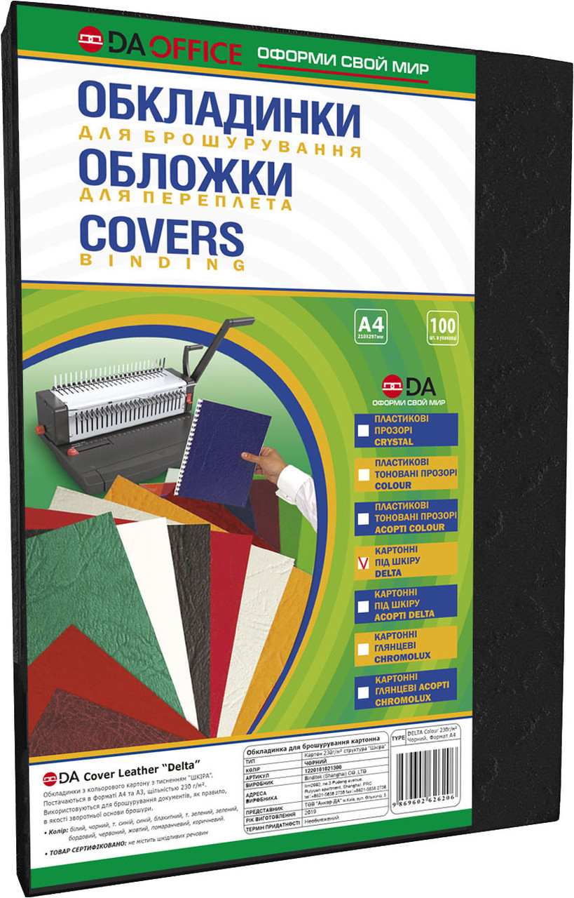 Обкладинки картонні чорні А4 250 г/м2 100 шт Argo Delta Color