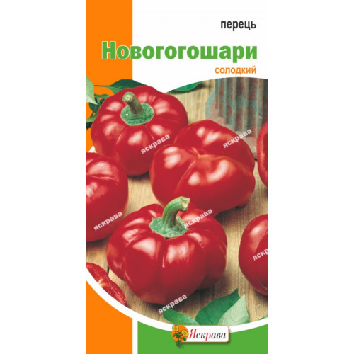 Перець Новогогошари 0.3 г, Яскрава