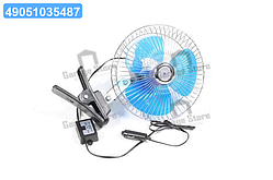 Вентилятор автомобільний 8 дюймів, з перемикачем (прищіпка), 12В  DK-8220