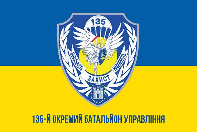 Прапор 135 ОБУ ДШВ ЗСУ синьо-жовтий 1