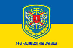 Прапор 14 РТБр імені Богдана Хмельницького ЗСУ синьо-жовтий 1
