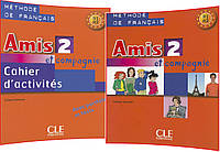 Amis et compagnie 2. Livre+Cahier d'activités. Комплект книг французької мови. Підручник+Зошит