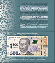 Банкнота 500 гривен 2022 р. до 300-річчя Г. Сковороди в буклеті НБУ