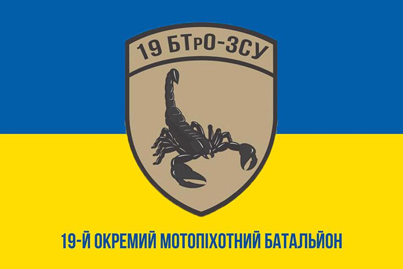 Прапор 19 ОМПБ ЗСУ синьо-жовтий 1
