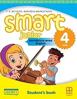 Підручник. НУШ 4 клас. Англійська мова. Smart Junior for Ukraine 4. Student's Book. Мітчелл Г.