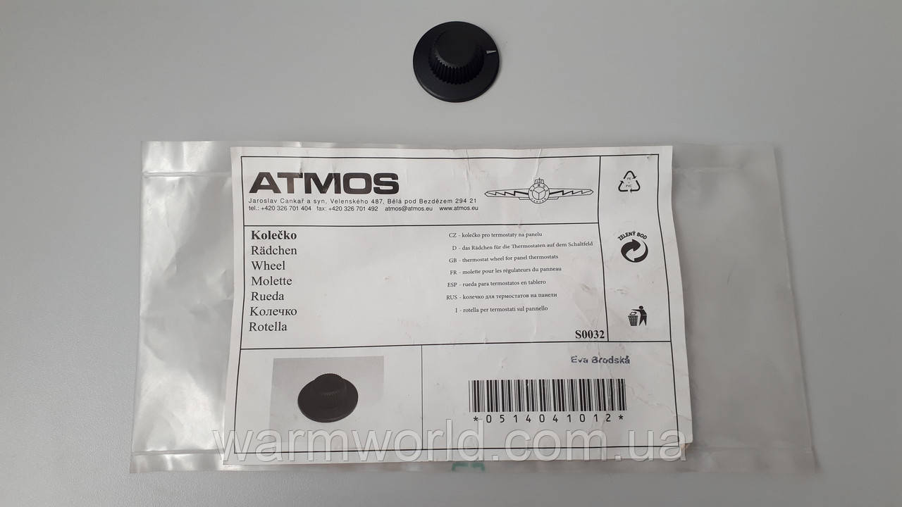 S0032 Ручка, кільце термостата на панелі твердопаливного котла Atmos