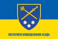 Флаг Оперативного командования «Восток» ВСУ сине-желтый 1