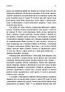 ПТСР. Робочий зошит. Ефективні методики подолання симптомів травматичного стресу. М. Б. Вільямс, С. Пойюла, фото 6