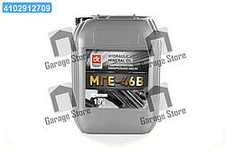 Масло гідравл. МГЕ-46В (Каністра 10л) 4102912709