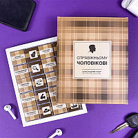 Шоколадний подарунковий набір "Справжньому чоловікові" 100г