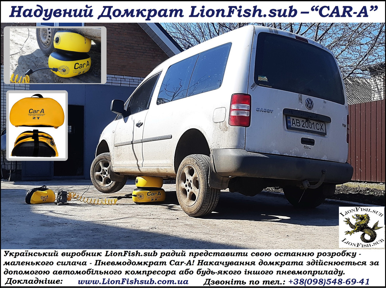 Пневмодомкрат LionFish.sub – маленький силач для автомобіля. Надувний Домкрат Car-A