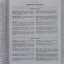 Слов'янський Біблійний коментар. Сучасна Євангельська перспектива., фото 5