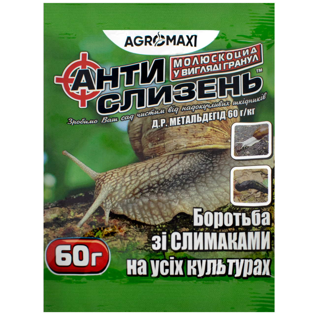 Средство от улиток и слизней Антислизень 60 г Agromaxi - купить по ...