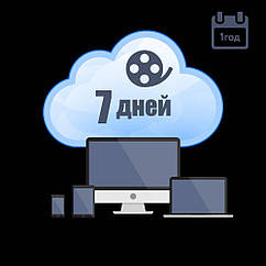 Хмарне зберігання для P2P камер ATIS на 1 рік із глибиною архіву 7 днів, 7415475 — 857