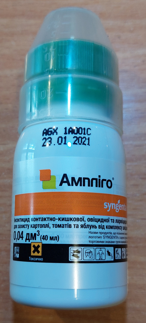 Ампліго ( 40 мл) Syngenta