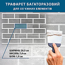 Трафарет тонкий 1 мм для штукатурки, фарбування багаторазовий з імітацією кладки цегли (549х785), фото 2