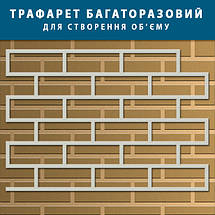 Трафарет товстий 3 мм для штукатурки, фарбування багаторазовий з імітацією кладки цегли (470х1000), фото 5