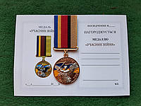 Медаль Участник войны