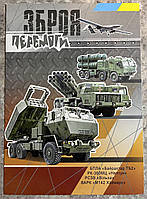 Поштова картка — Зброя України