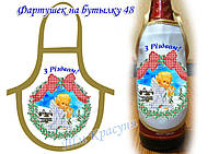Фартушек на бутылку под вышивку ТМ Красуня №48