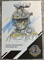 Поштова картка — Сили Спеціальних операцій ЗСУ