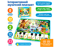 Детский интерактивный планшет, музыкальный планшет зоопарк для ребенка, Limo Toy М 3812, озвучен на украинском