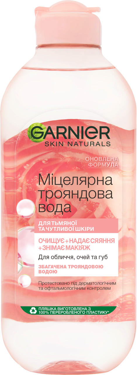 Міцелярна трояндова вода Garnier Skin Naturals (400мл.)